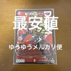 轟く邪道 レッドゾーン デュエマ