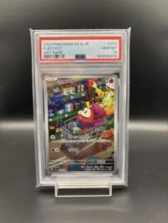 ホゲータ AR PSA10 SV1a トリプレットビート 078/073 - メルカリ