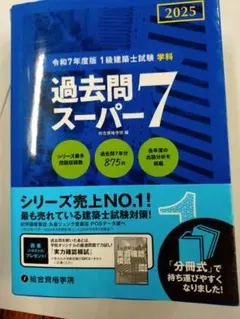 2025年最新】総合資格 一級建築士 令和7年の人気アイテム - メルカリ