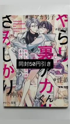 やらしい裏アカくんはさみしがり