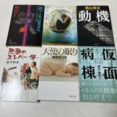 ミステリー小説 まとめ売り 文庫 - メルカリ