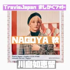 TravisJapan ましかくフォト 名古屋 秋 川島如恵留