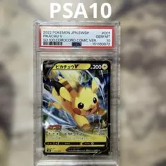 PSA10】ピカチュウV [SN 001/024](スタートデッキ100 コロ - メルカリ