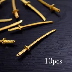 刀チャーム 剣　10個 ゴールド【新品、未使用】