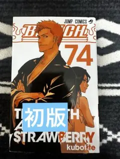 2026年最新】初版 ブリーチ 1巻の人気アイテム - メルカリ