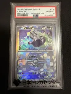 2026年最新】マスターボール psa10の人気アイテム - メルカリ