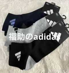 新品3足⭐︎福助　adidas アディダス靴下 23-25cm