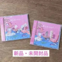 原因は自分にある。 げんじぶ Foxy grape α盤 β盤