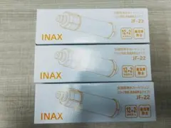 新品 INAX 交換用浄水カートリッジ JF-22 3本セット 12+2物質除去のサムネイル