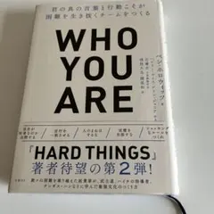 WHO YOU ARE : 君の真の言葉と行動こそが困難を生き抜くチームをつくる