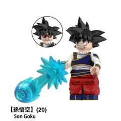 レゴ互換 ドラゴンボール 孫悟空 (20) ミニフィグ 1体