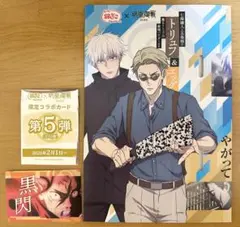 【匿名配送】銀だこ 呪術廻戦コラボ第5弾 スリーブ　限定カード