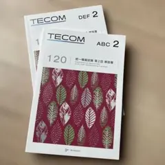 2026年最新】TECOM CBT 模試 解説書の人気アイテム - メルカリ