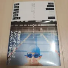 現代広告の心理技術