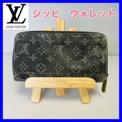 LOUIS VUITTON ルイヴィトン　モノグラムデニム　ジッピーウォレット