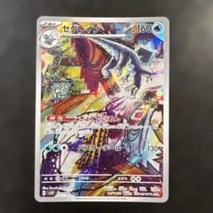 ポケモンカード　セグレイブ　ar
