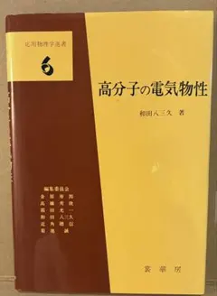 中古本】超伝導・低温工学ハンドブック - メルカリ