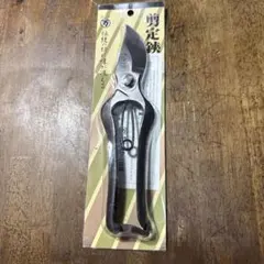 剪定鋏 羽黒山高級剪定鋏 200㎜山形特産 盆栽 園芸 - メルカリ