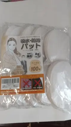 吸水パット 汗パット ベージュ 90枚入 Panko