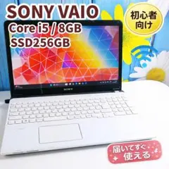 人気白のVAIO❤ Core i5/8GB/SSD256GBすぐ使えるノートPC