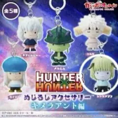 HUNTER×HUNTER めじるしアクセサリー キメラアント編 シャウアプフ