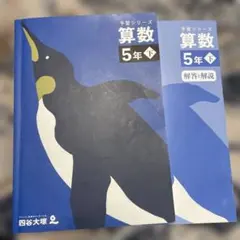 未記入！予習シリーズ　算数 5年下 四谷大塚