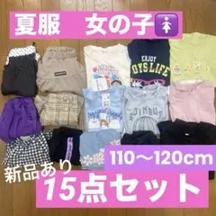 110〜120 夏服　女の子　15点まとめ売り