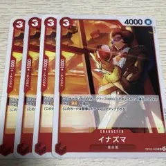ワンピース カードゲーム イナズマ 4枚セット