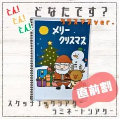No.5827 とんとんとん！どなたです？　まあるいたまごクリスマス　おにのつの