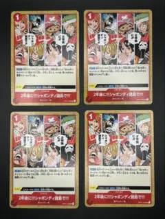 ワンピカ ロマドン UC シャボンディ諸島で‼︎ OP01-030 4枚 ③