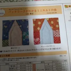 再再値下げ！＃2977　フェリシモ　ミニキルト　(290)教会