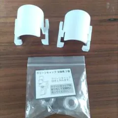 プレミアムウォーター　安全カバー＆クリーンキャップ　各2個セットのサムネイル