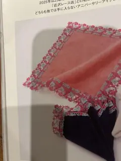 【完売品】近沢レース×25ansヴァンサンカン 12月号限定ハンカチ ピンク