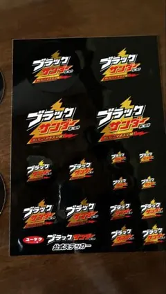 ブラックサンダー 公式ステッカーセット&ホテルアソシア豊橋宿泊限定ステッカー