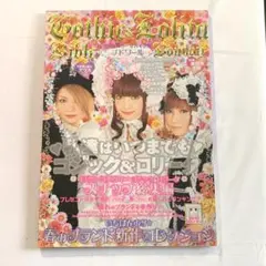 2026年最新】ゴシック&ロリータバイブルの人気アイテム - メルカリ