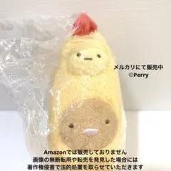すみっコぐらし 受注生産 限定 エビフライドン - メルカリ