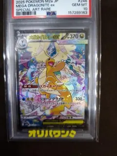 ポケモンカード メガカイリューex SAR PSA10 MEGAドリーム - メルカリ