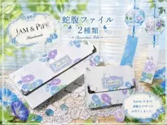 蛇腹ファイル ( ᴗˬᴗ)⁾⁾ ❀ 2種類 ノベルティ：コラージュシートのサムネイル