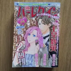 ハーレクイン 2015年