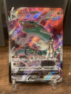 大特価 ゲリラ レックウザVMAX CSR ヒガナ 【ポケモンカード】