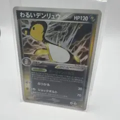 わるいデンリュウ ☆ 拡張パック ロケット団の逆襲 039/084 - メルカリ