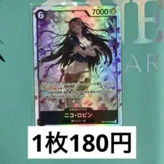 【残り4枚】OP12-087 ニコ・ロビン　黒