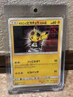 明日までの出品　鑑定済★高騰中　ボスごっこピカチュウ スカル団 197/SM-Pのサムネイル