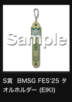 BMSG FES 25 くじ EIKI エイキ タオルホルダー