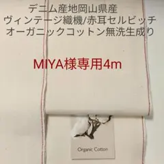 MIYA様専用2品