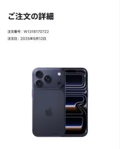 iPhone17 pro 256GB ディープブルー(未開封)