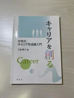 キャリアを創る