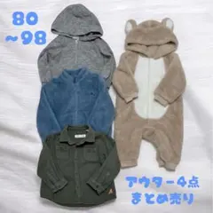 80〜98 アウター4点セット　ジャケット　パーカー　フリース　くまちゃん