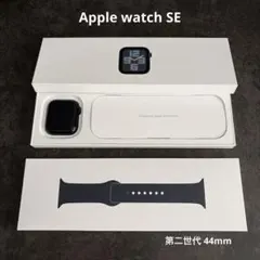 【美品 付属品未使用】Apple Watch SE ブラック 第二世代 44mm