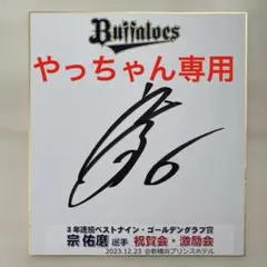 58.阪神タイガース 佐藤輝明 ＃8 サイン色紙 - メルカリ